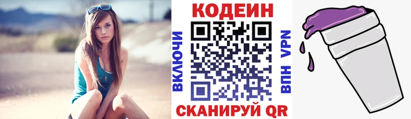 наркотики  Навашино  МЕГА рабочий сайт  Кодеиновый сироп Lean Purple Drank 